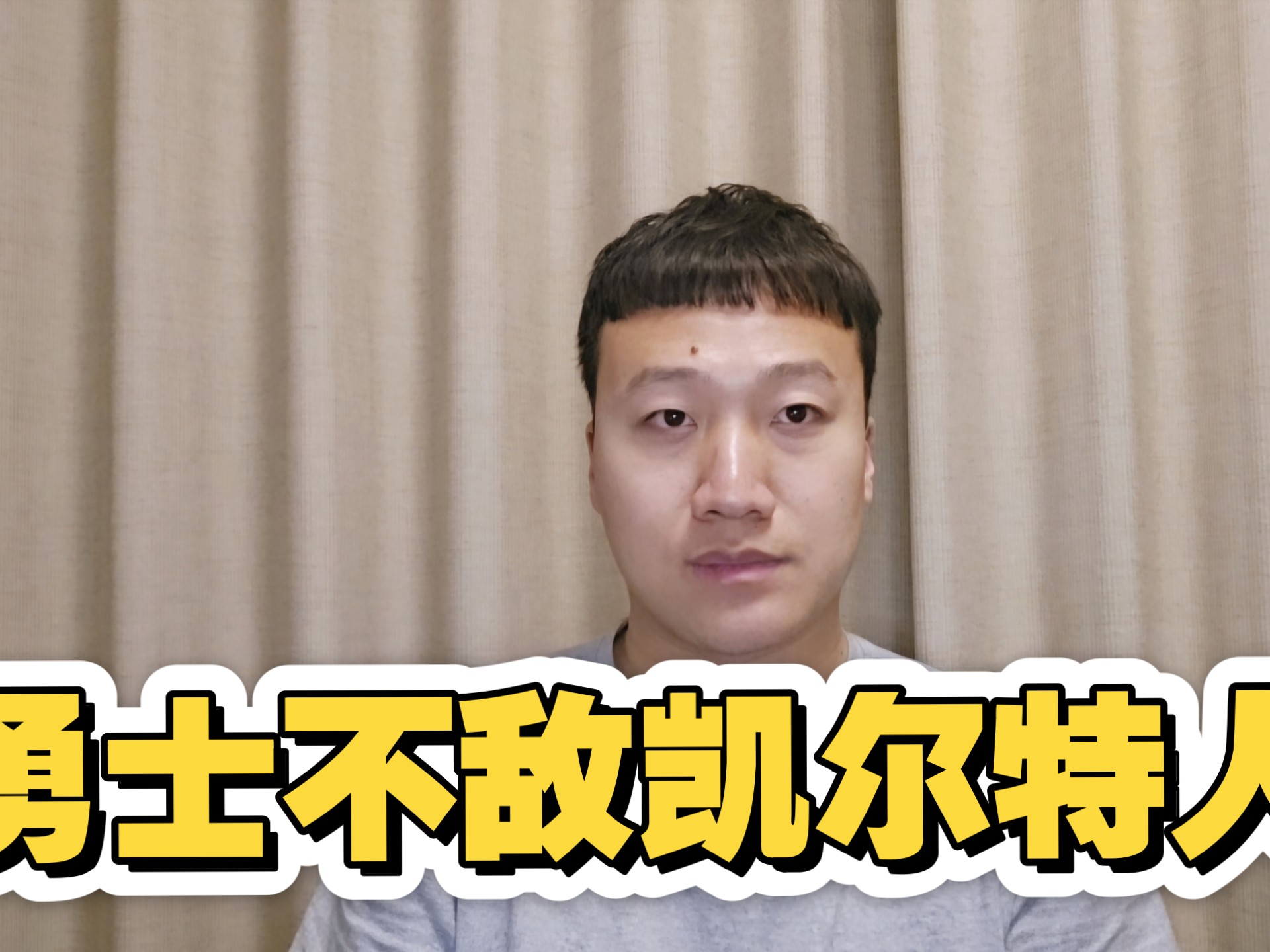 凯尔特人球员公开质疑裁判判罚尺度，引争议，网络也是简介.
