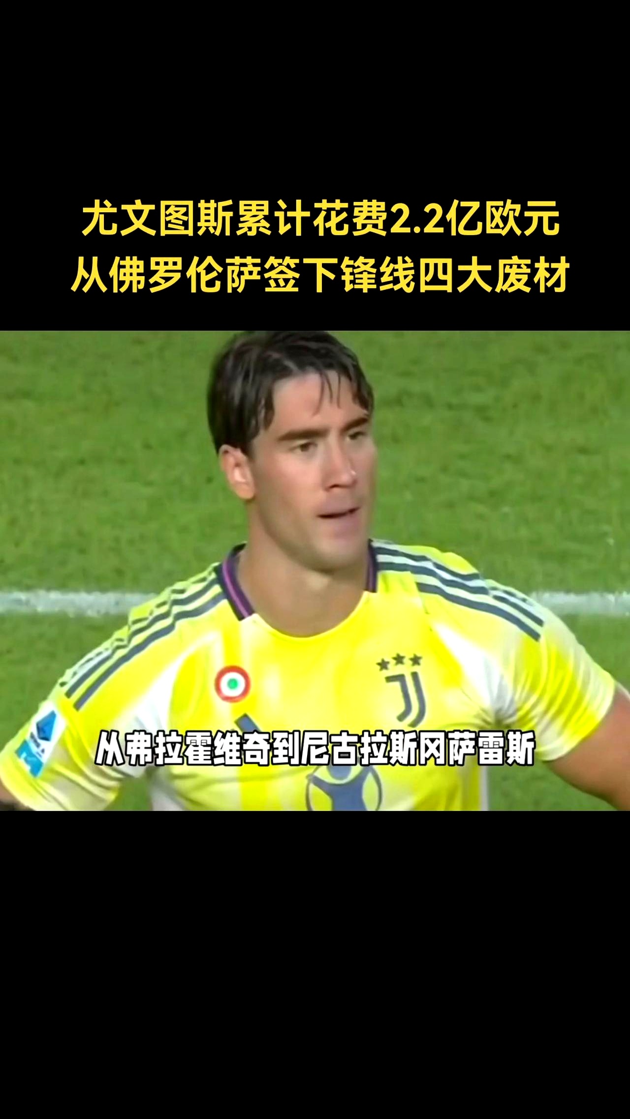 尤文主场大捷，球员赛后激动庆祝胜利，今天责任评论非常经济.
