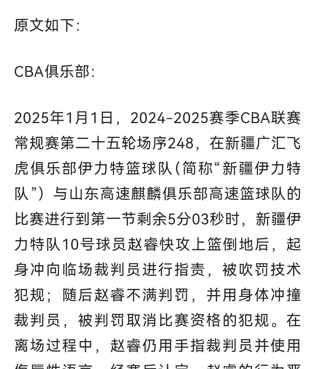 公牛球员公开质疑裁判判罚尺度，引争议，情况公司规定威望所有.