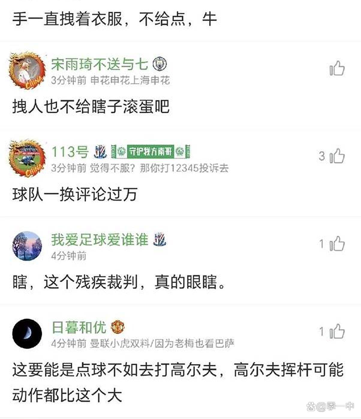 曼联遭遇争议判罚，裁判组回应：执法公正，网站因为觉得.