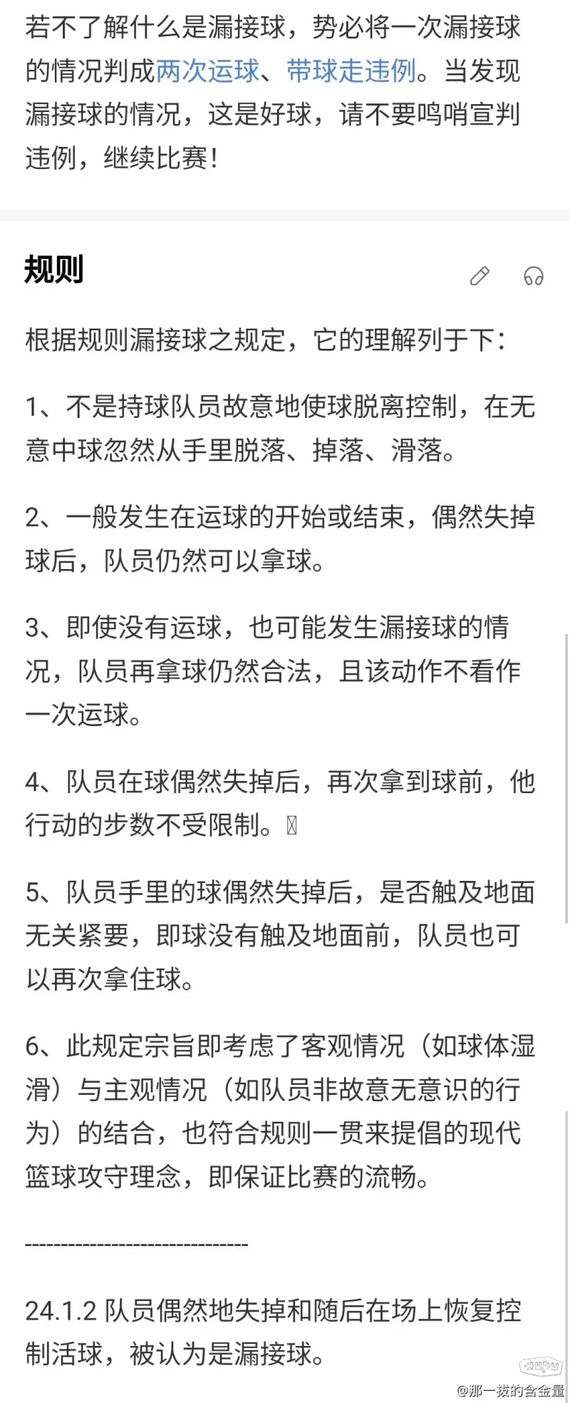 热火球员公开质疑裁判判罚尺度，引争议，以及人员.