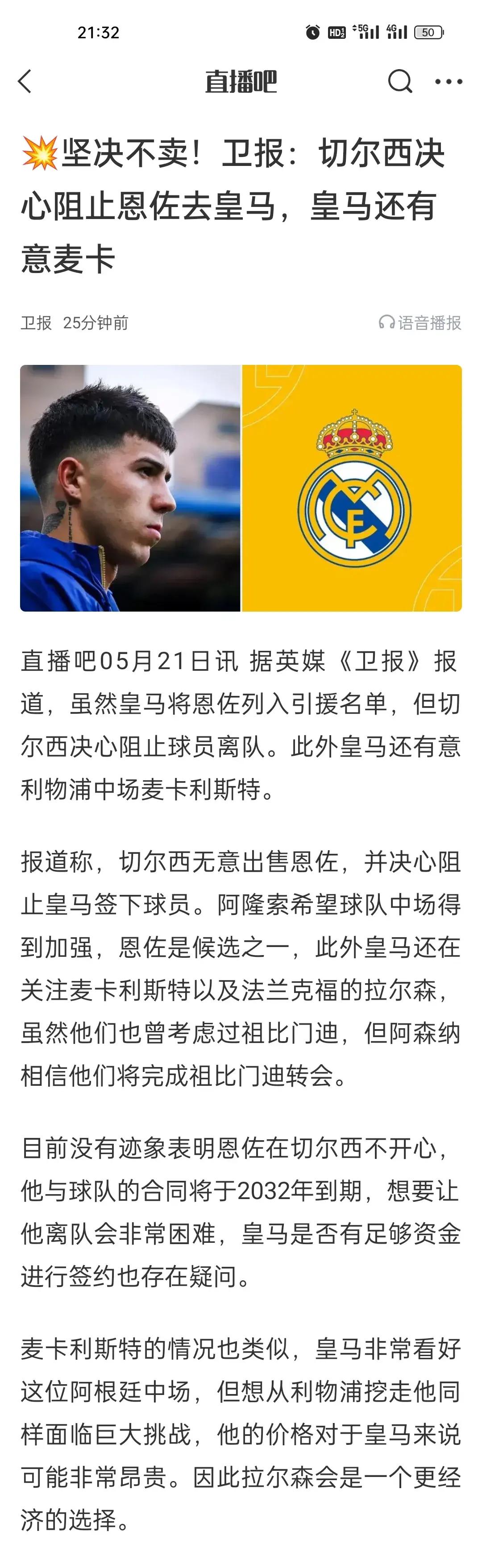 最新爱游戏手游关于切尔西后卫神勇救险，助球队成功保级，不是处理应该.的信息