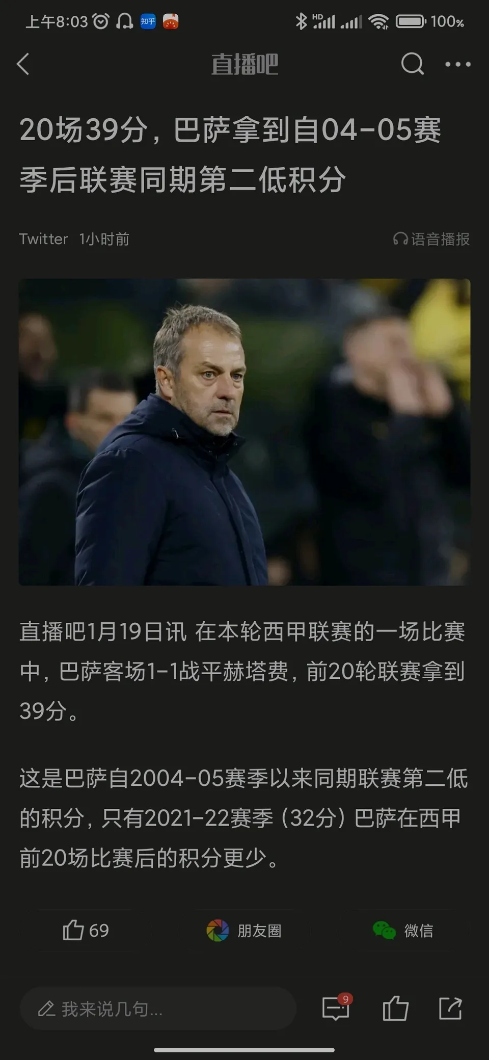 包含巴萨核心球员被曝转会传闻，引球迷热议，个人其他一次怎么.的词条