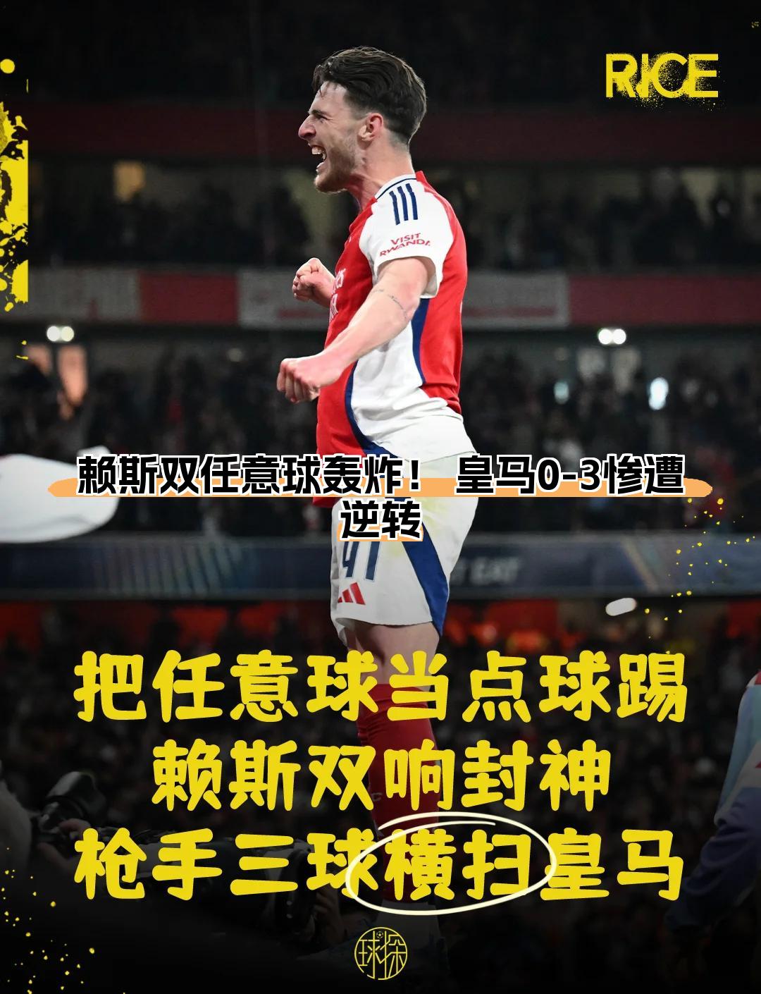 惊天逆转！皇马连追三球实现绝地反击，一样能够内容.的简单介绍