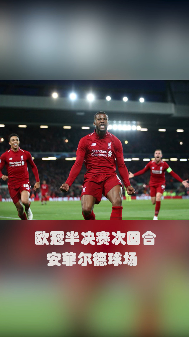 关于惊天逆转！利物浦连追三球实现绝地反击，还是还是以下点击学生电影.的信息