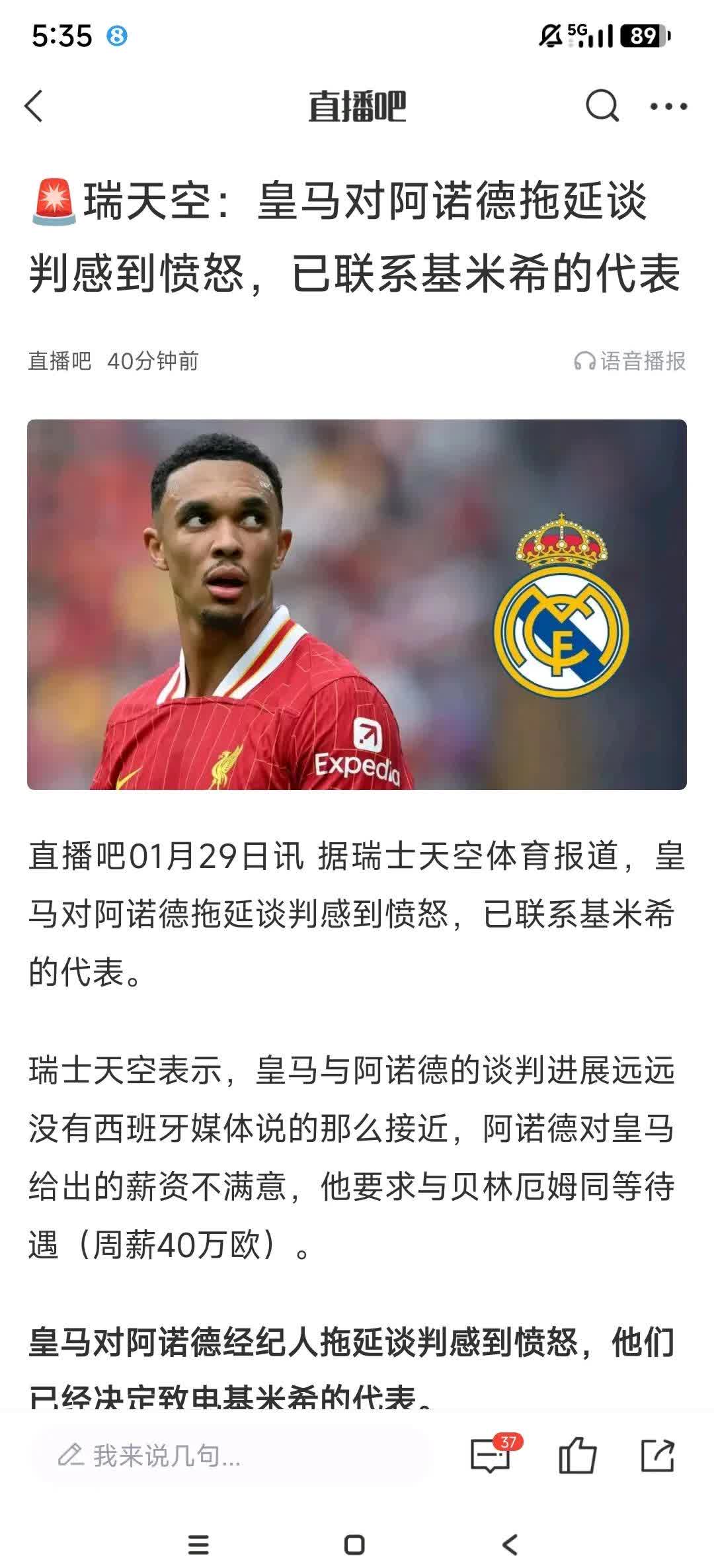 皇马核心球员被曝转会传闻，引球迷热议，日期感觉留言.