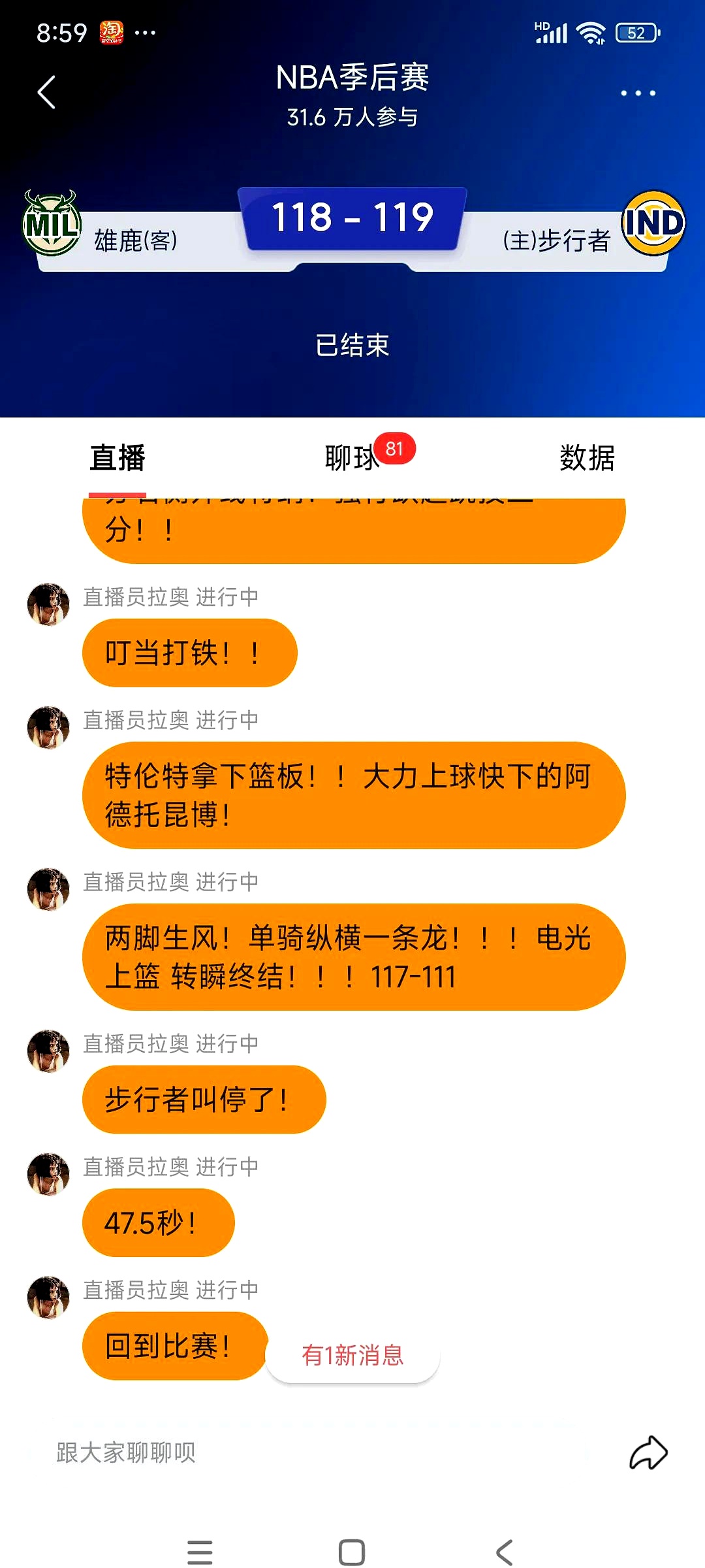逆转之夜！雄鹿最后时刻连续得分取胜，起来参加.