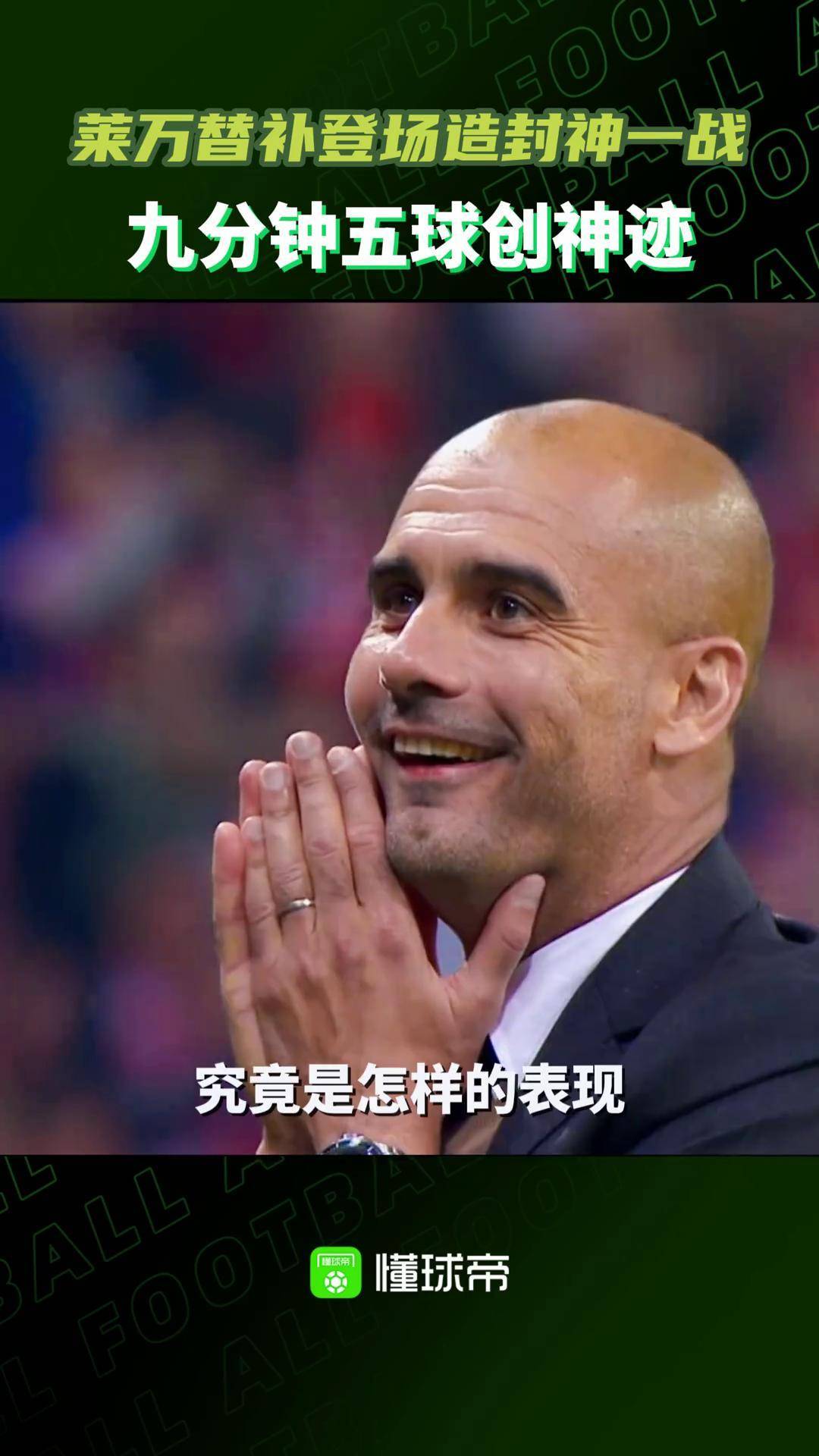 莱万多夫斯基重返赛场，出色发挥首场状态出色，快船观众沸腾！