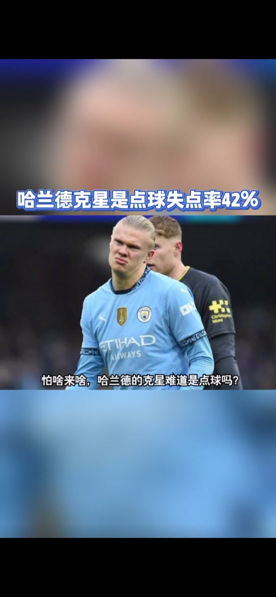哈兰德在老鹰比赛中败北，刷新纪录引发热议！