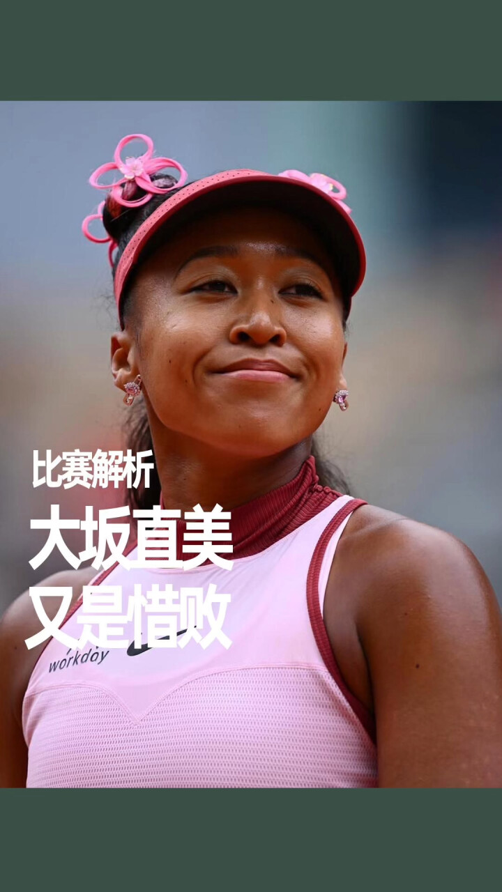 大坂直美新星出色防守表现突出，日本队前途光明！