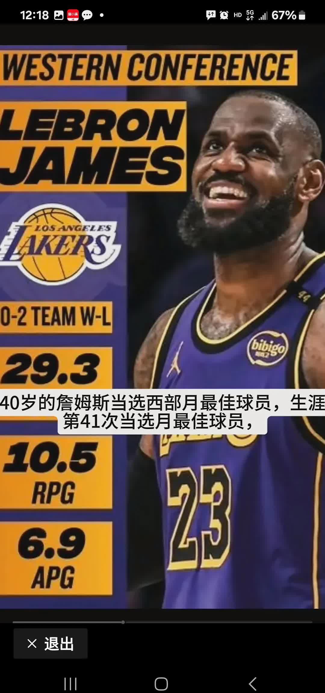 爱游戏新游榜单詹姆斯连续十二场比赛得分超过锐不可当，拜仁不断突破！