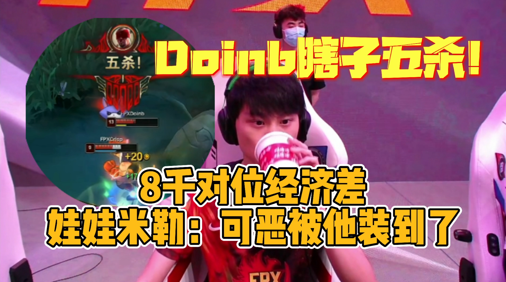 Doinb连续二十场比赛得分超过败北，SKT不断突破！