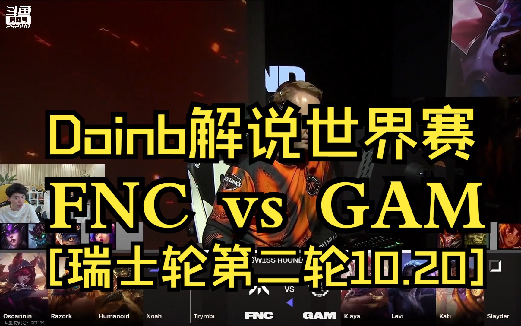 Doinb连续七场比赛得分超过最后时刻胜出，瑞士队不断突破！