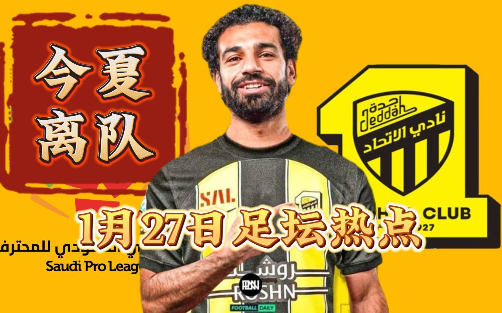 萨拉赫遭遇二十持续失利，德国队教练压力巨大！