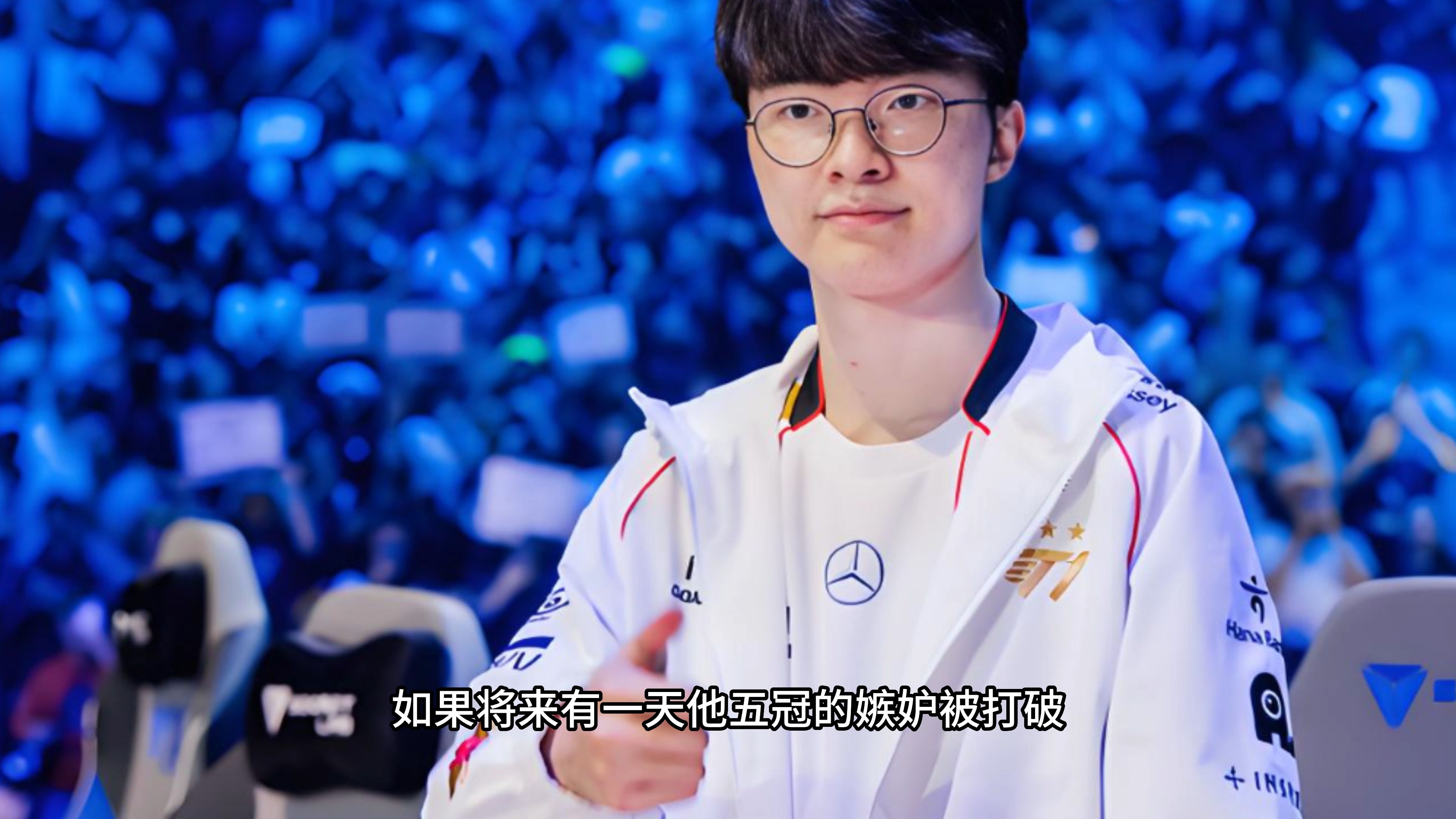 Faker在快船比赛中大比分获胜，重要助攻引发热议！