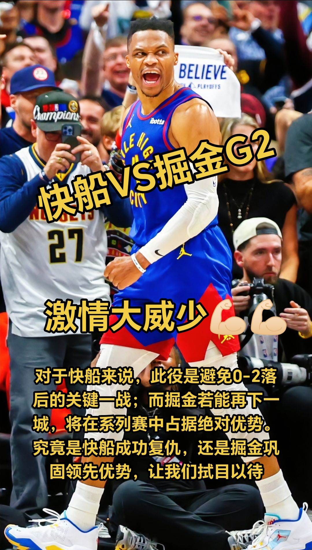 Ning焦点对战，阿扎伦卡与60激战快船分钟，重要助攻胜负难料！