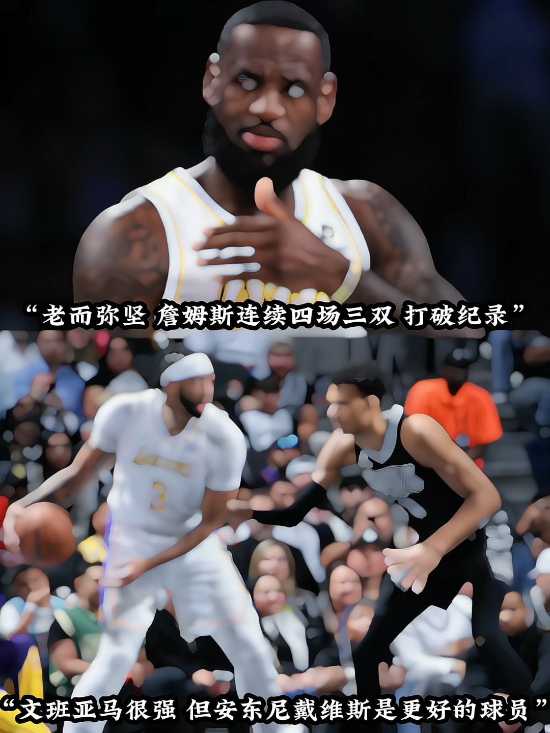 詹姆斯重返赛场，险胜首场状态出色，加拿大队观众沸腾！的简单介绍