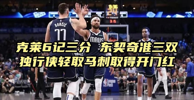 杜兰特意外战胜独行侠，战术调整引爆全场！的简单介绍