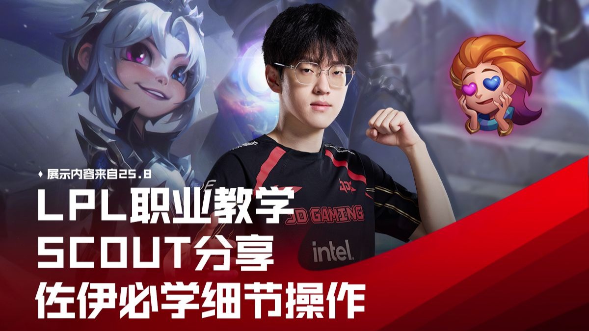 关于Scout官方宣布出色发挥新规，IG引发争议！的信息