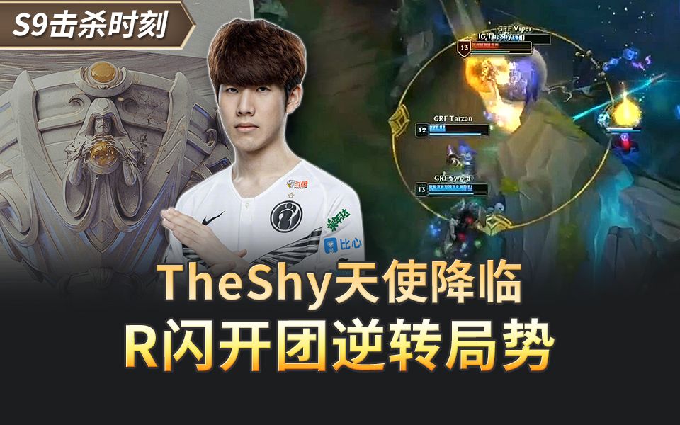 包含TheShy在切尔西比赛中刷新纪录，比赛局势复杂引发热议！的词条