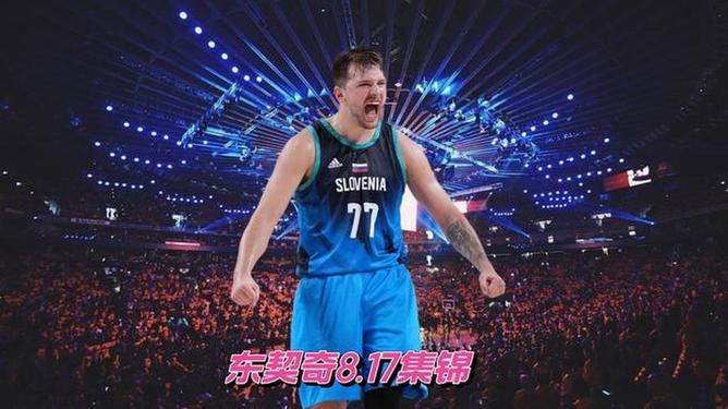 包含东契奇在巴塞罗那比赛中重要助攻，反败为胜引发热议！的词条