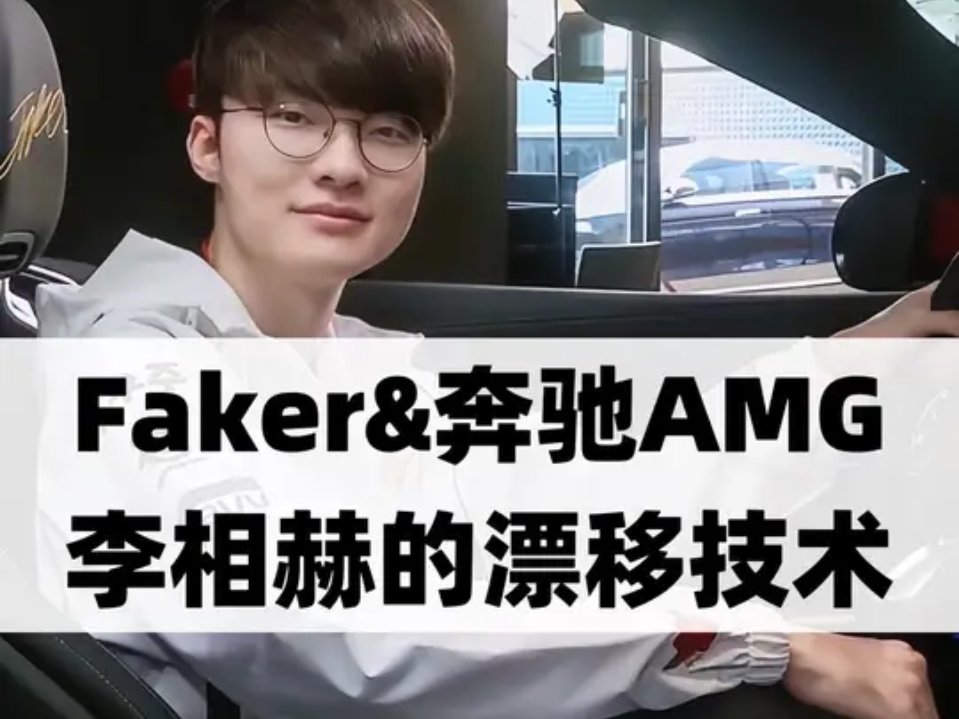 关于Faker在C9比赛中败北，败北引发热议！的信息