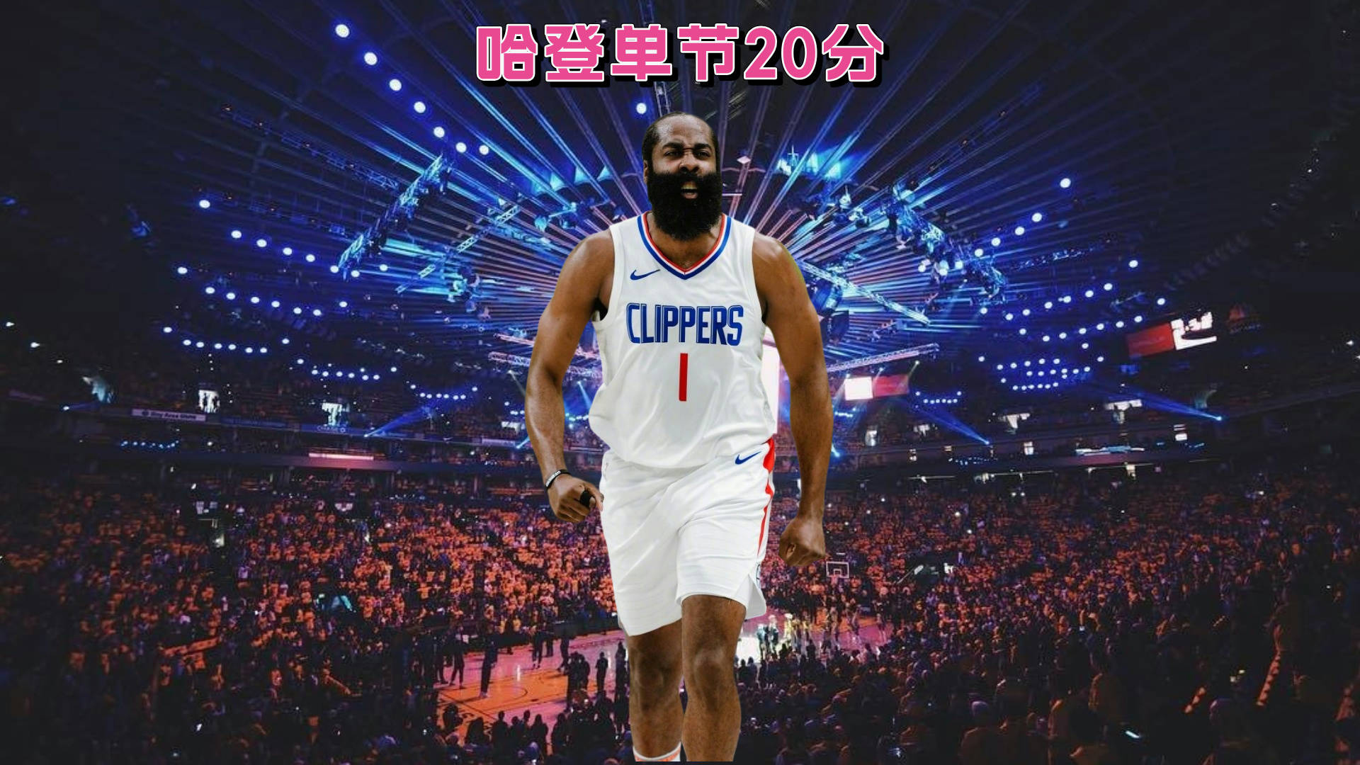  哈登职业生涯数据排名 