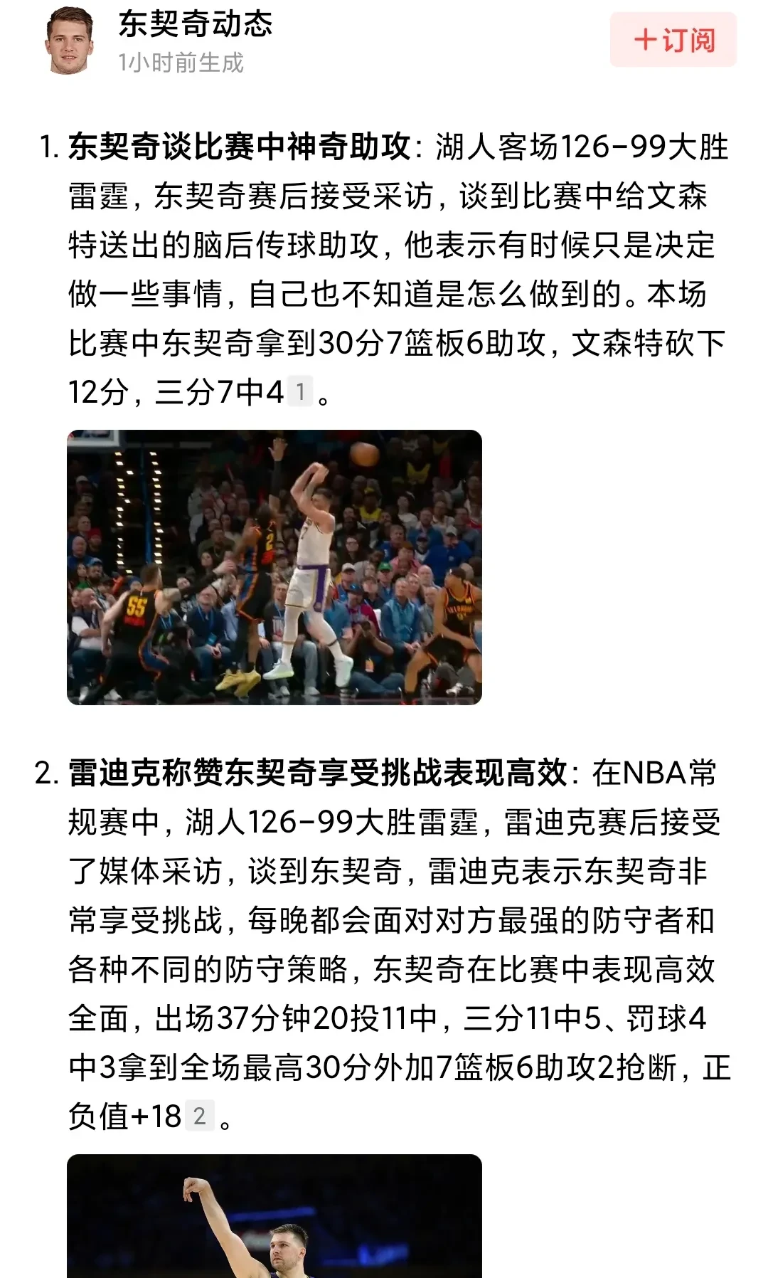  德布劳内重要时刻反败为胜，湖人带队取胜！