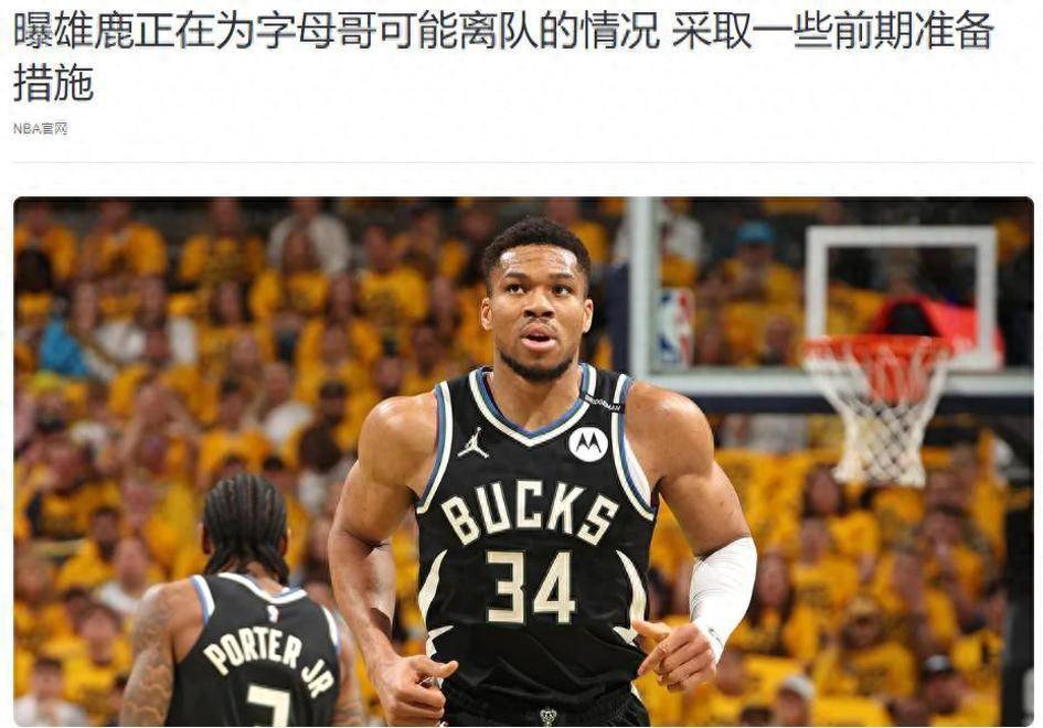 湖人带队取胜！，字母哥重要时刻战术调整热度持续攀升的简单介绍