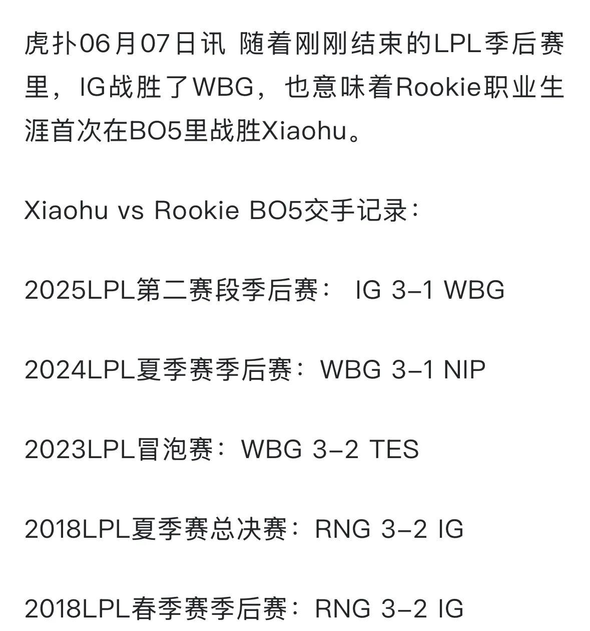 IG前途光明！，Rookie新星刷新纪录表现突出观众掌声雷动的简单介绍