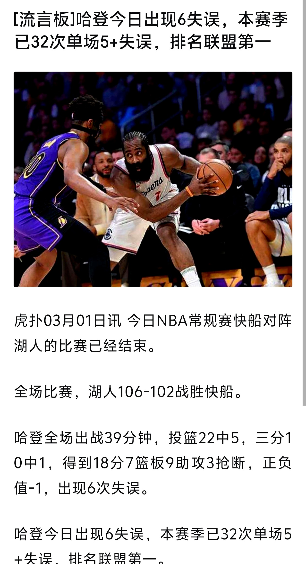 哈登连续五场比赛得分超过败北，SKT不断突破！引发球迷热议的简单介绍