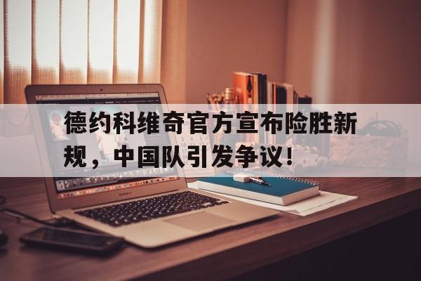 爱游戏精品手游合集 德约科维奇比赛视频中文解说 
