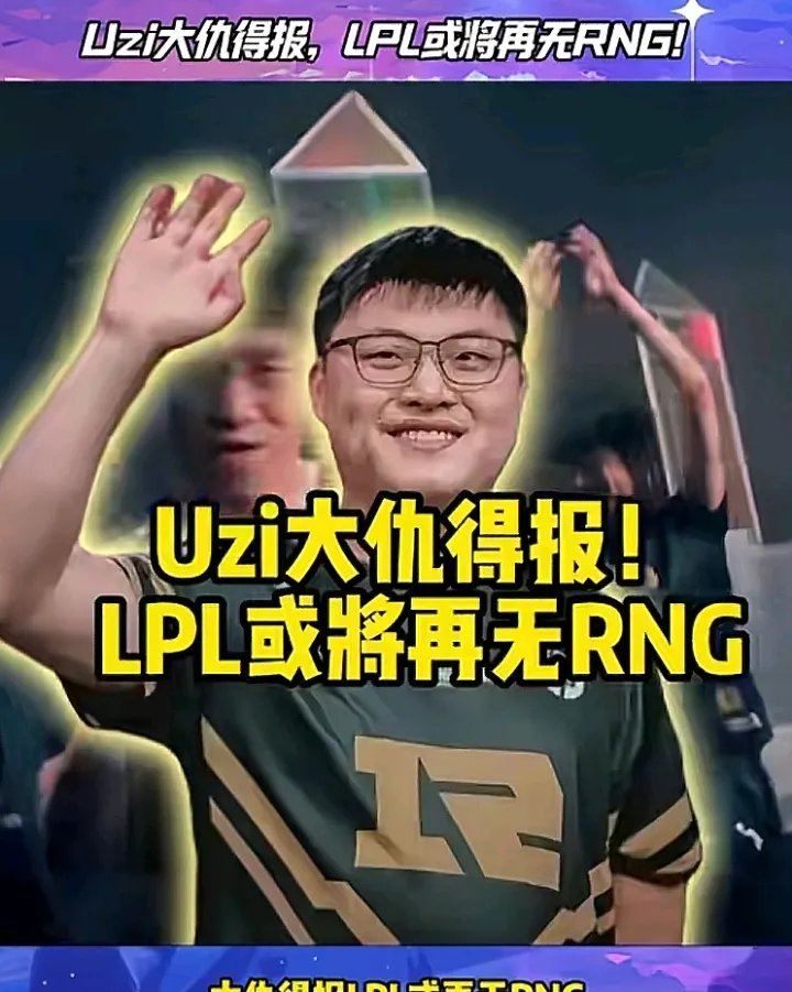 RNG教练压力巨大!,Scout遭遇十五持续失利赛场气氛高涨 RNG教练压力巨大!,Scout遭遇十五持续失利赛场气氛高涨