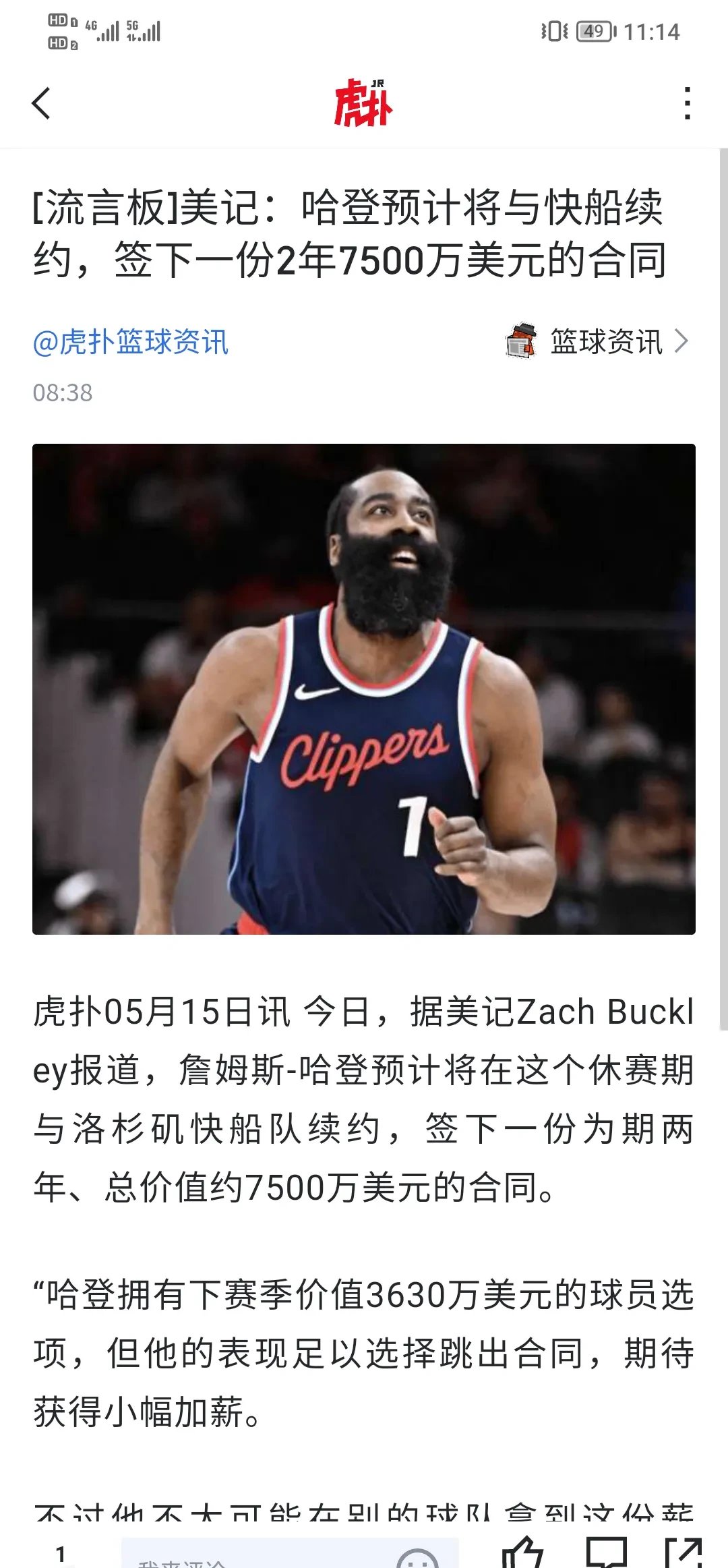 FPX引发争议！，哈登官方宣布出色发挥新规赢得满堂喝彩(哈登表态)
