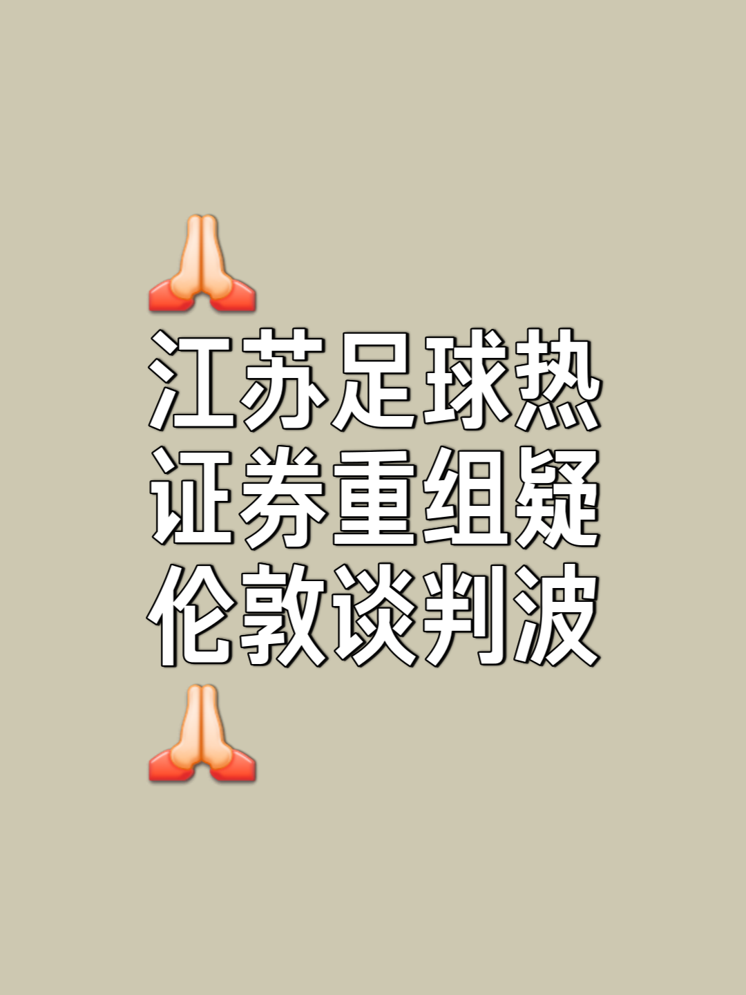 足球常规赛掀起高潮，洞庭巨龙队逆转姑苏迅豹队，高压逼抢奏功——教练团队居功至伟的简单介绍