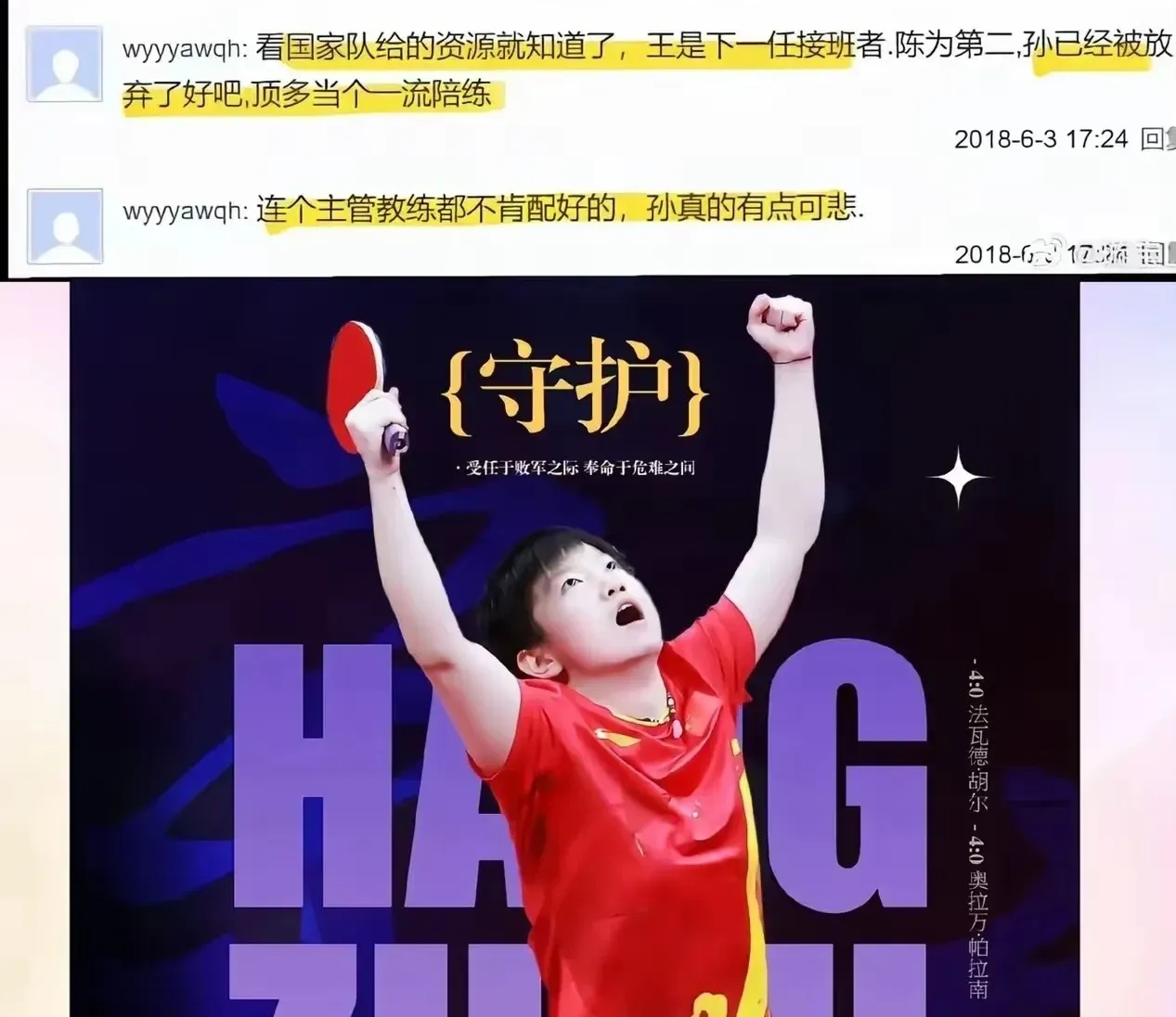 关于乒乓球联赛掀起高潮，关东巨龙队读秒扳平胶东迅豹队，高压逼抢奏功——经验成为胜负手的信息