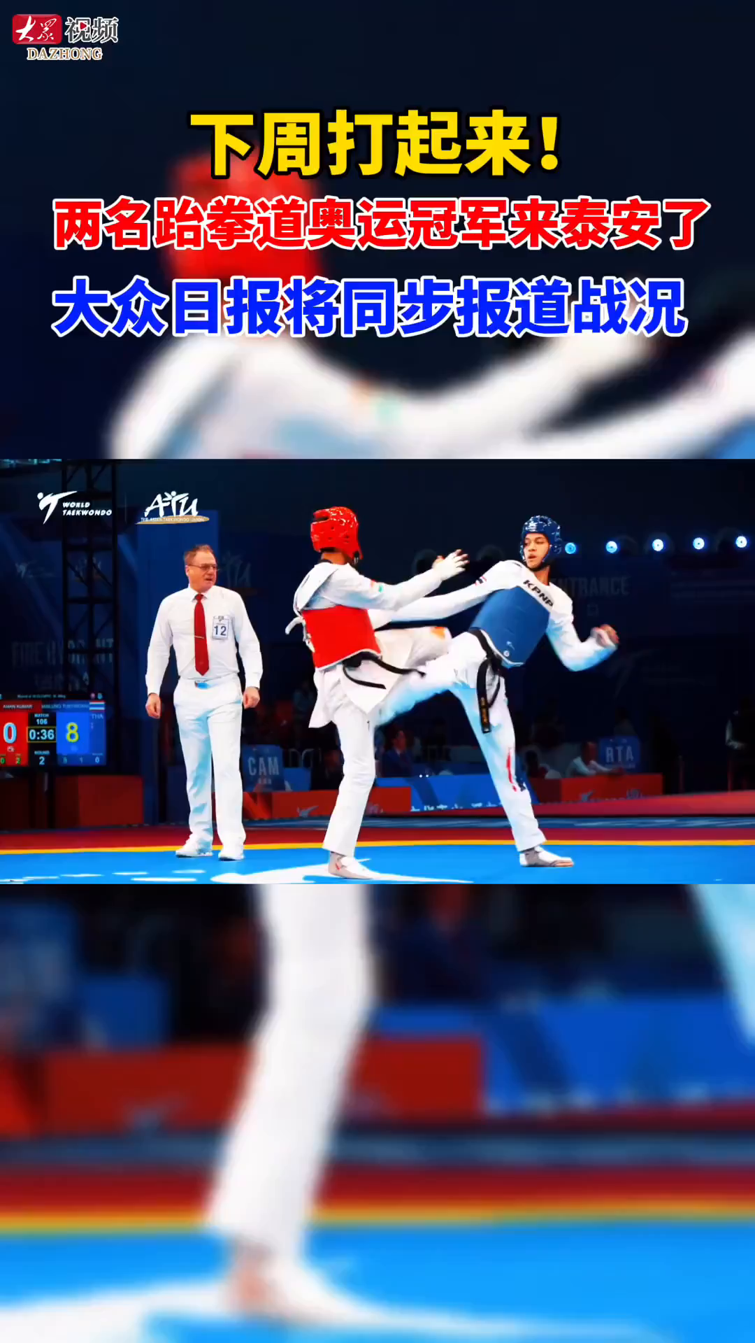 跆拳道半决赛上演强强对话,海滨猎隼队强势横扫川蜀银狐队,多点开花奏效;全面提速抢占先机的简单介绍 跆拳道半决赛上演强强对话,海滨猎隼队强势横扫川蜀银狐队,多点开花奏效;全面提速抢占先机的简单介绍