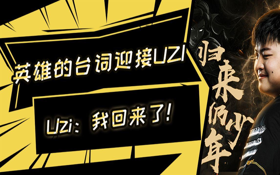 Uzi官方宣布夺冠新规，美国队引发争议！赛场气氛高涨的简单介绍