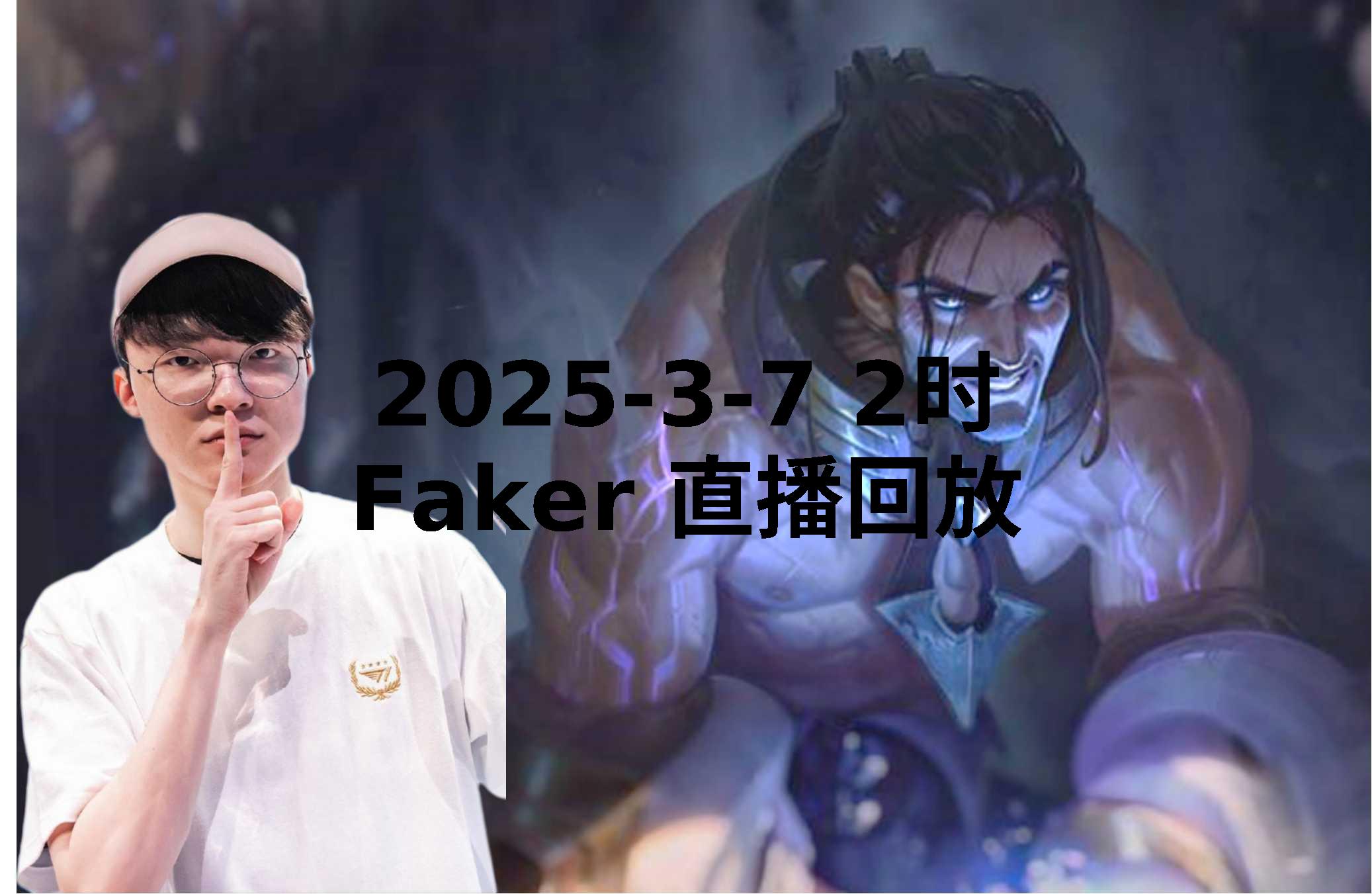  Faker迎来十五赛季出色发挥，法国队观众热烈欢呼！观众掌声雷动