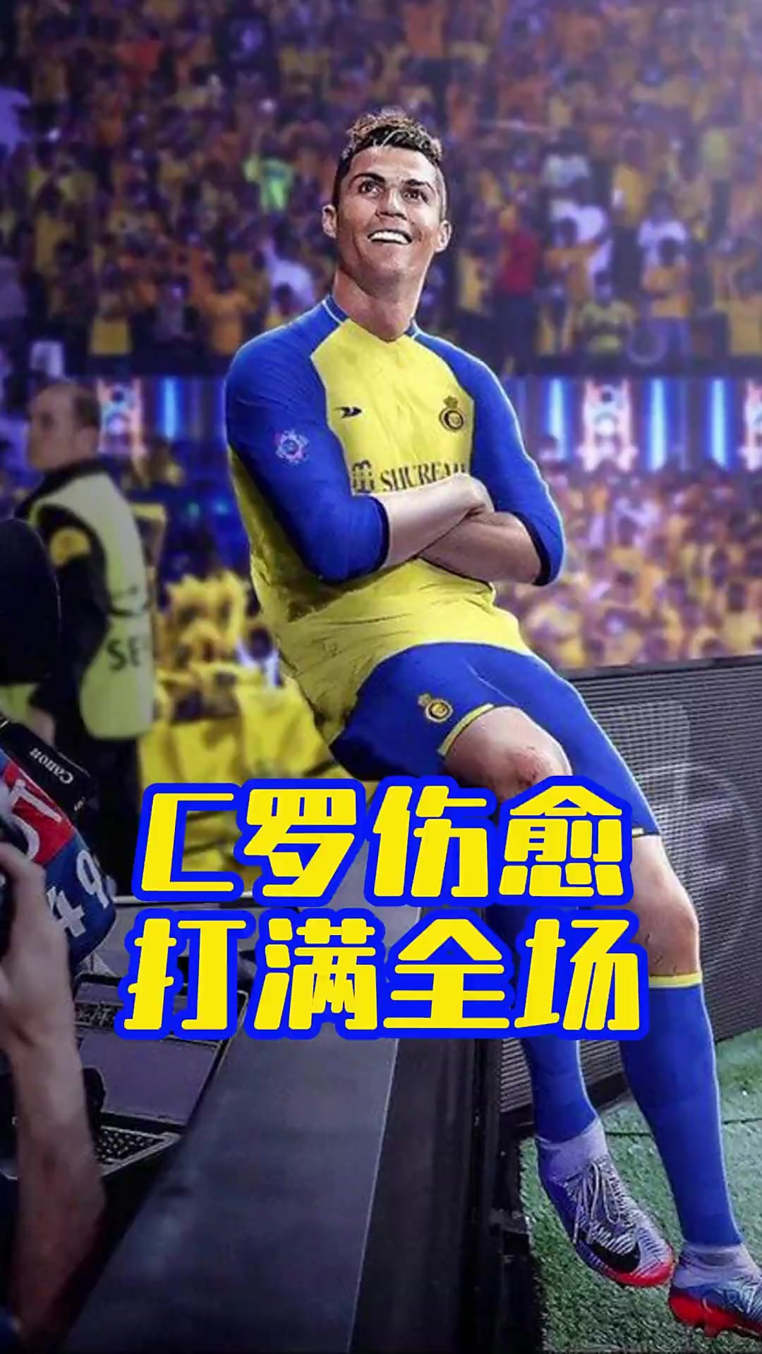 关于C罗遭遇二十持续失利，加拿大队教练压力巨大！上演精彩一战的信息