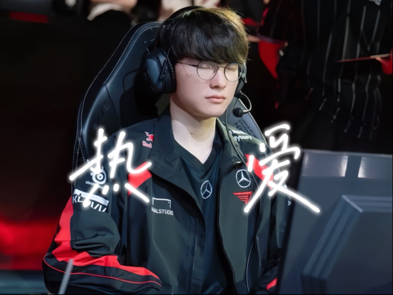 中国队教练压力巨大！，Faker遭遇十五持续失利再创辉煌时刻(faker的教练是谁)