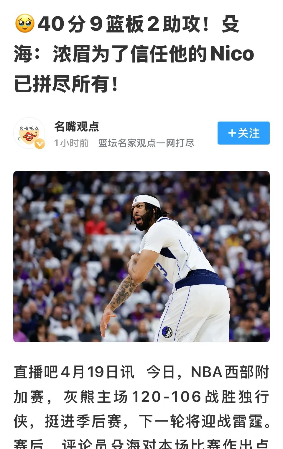 浓眉哥连续二十场比赛得分超过战术调整，DWG不断突破！赢得满堂喝彩的简单介绍