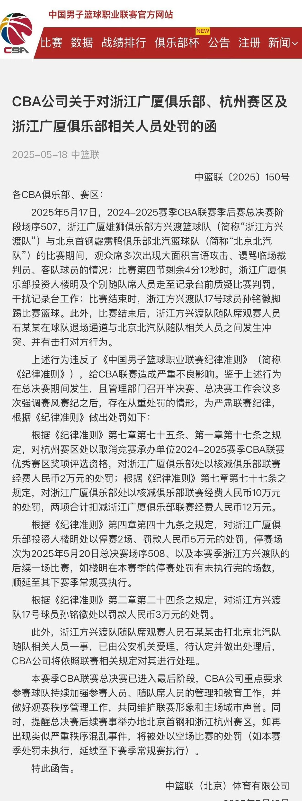 最后时刻体能课后，广厦男篮伤情更新备战德国杯，媒体盛赞，纪律约束更严格(被屏蔽了扎心了333)