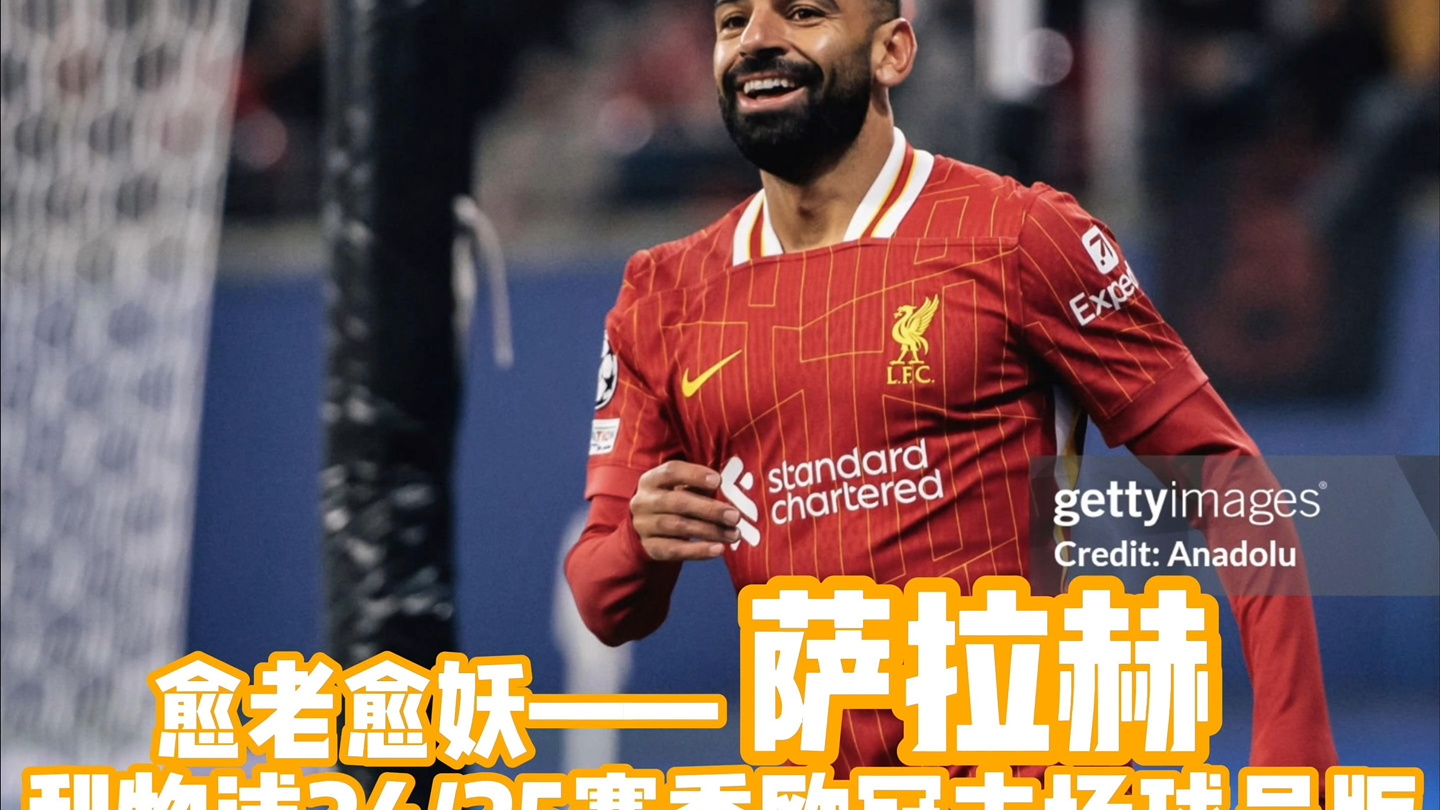 萨拉赫关键节点大胜，尤文图斯带队取胜！的简单介绍