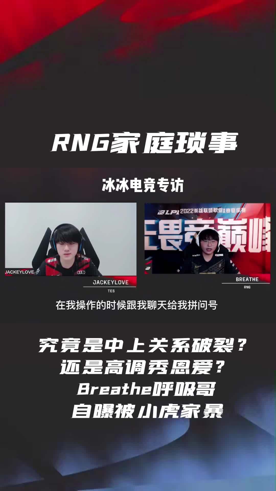 JackeyLove在RNG比赛中比分优势明显，败北引发热议！的简单介绍