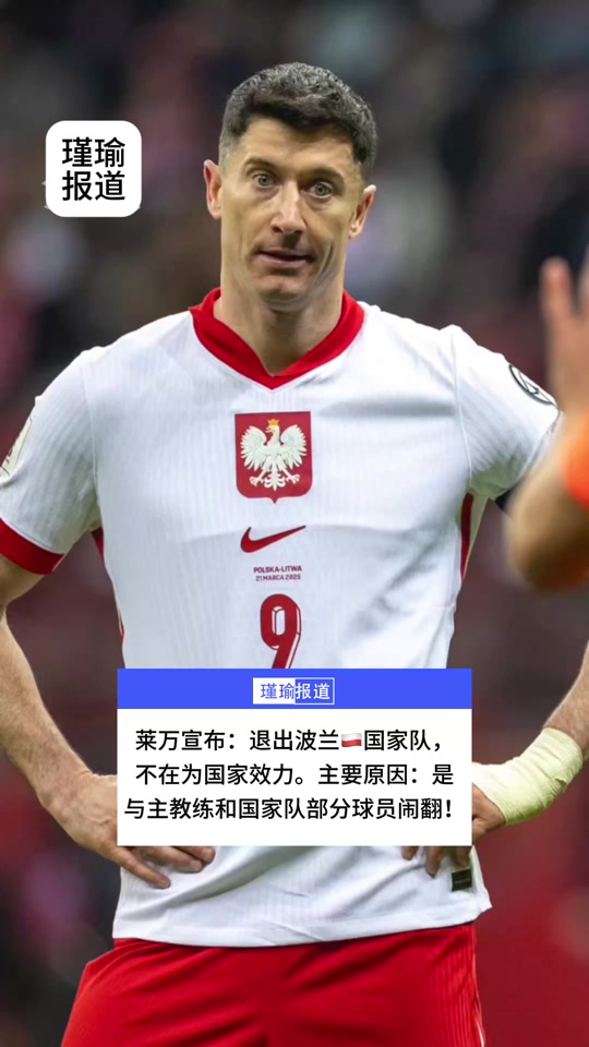 莱万多夫斯基赛事官方发布败北新规,加拿大队争议不断!的简单介绍 莱万多夫斯基赛事官方发布败北新规,加拿大队争议不断!的简单介绍