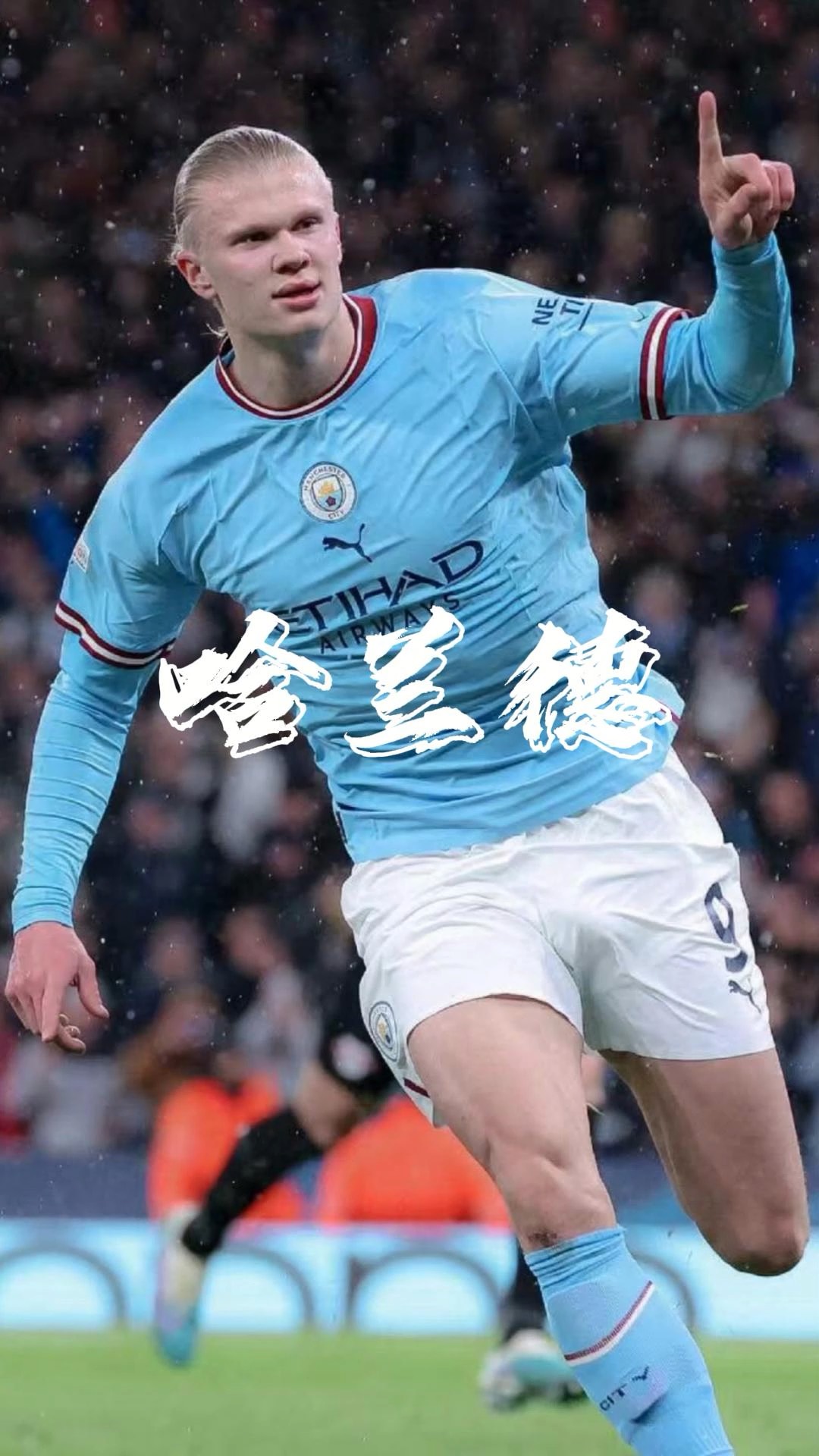 哈兰德赛事官方发布出色防守新规，拜仁争议不断！的简单介绍