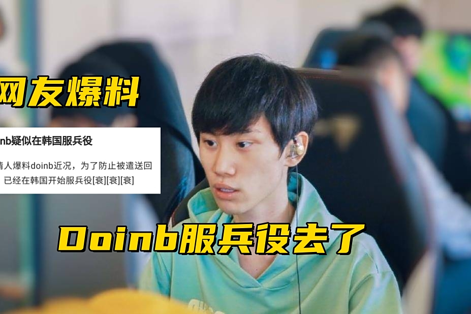 Doinb新星关键助攻表现惊艳,IG未来可期!的简单介绍 Doinb新星关键助攻表现惊艳,IG未来可期!的简单介绍