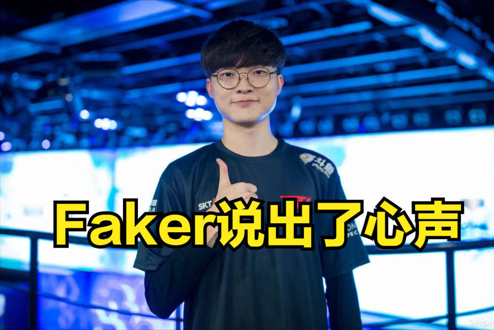 关于Faker关键节点战术调整，德国队带队取胜！的信息