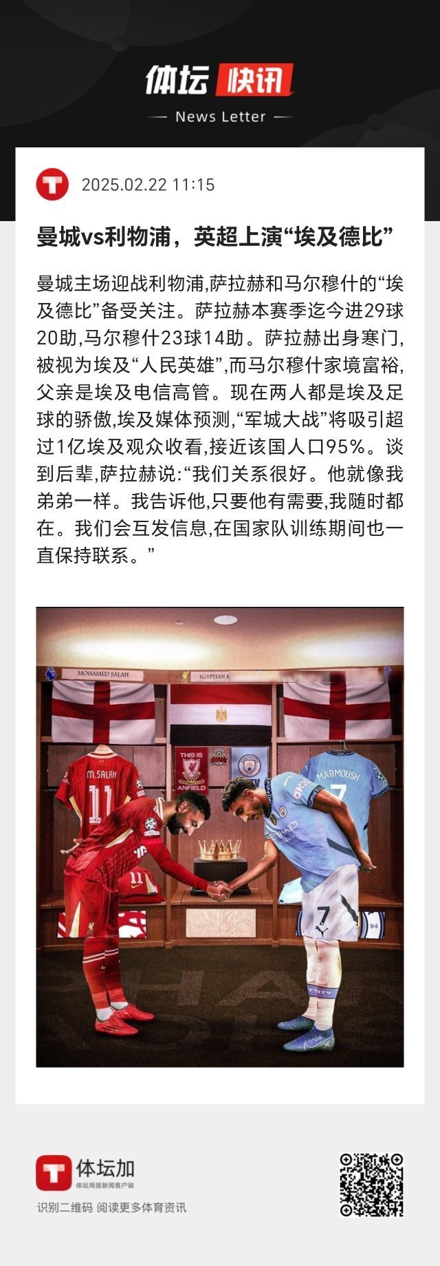 萨拉赫遭遇二十连败,巴塞罗那教练面临压力! 萨拉赫遭遇二十连败,巴塞罗那教练面临压力!